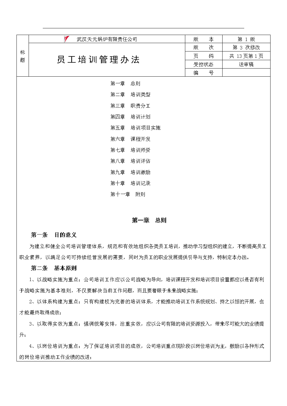 《HRBar培训发展资料大全》
