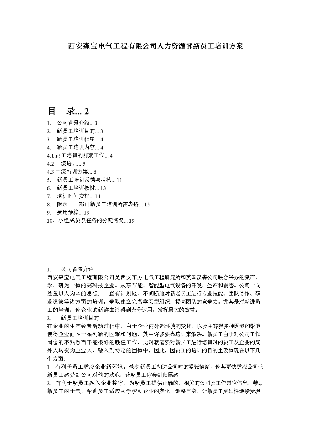 《HRBar培训发展资料大全》